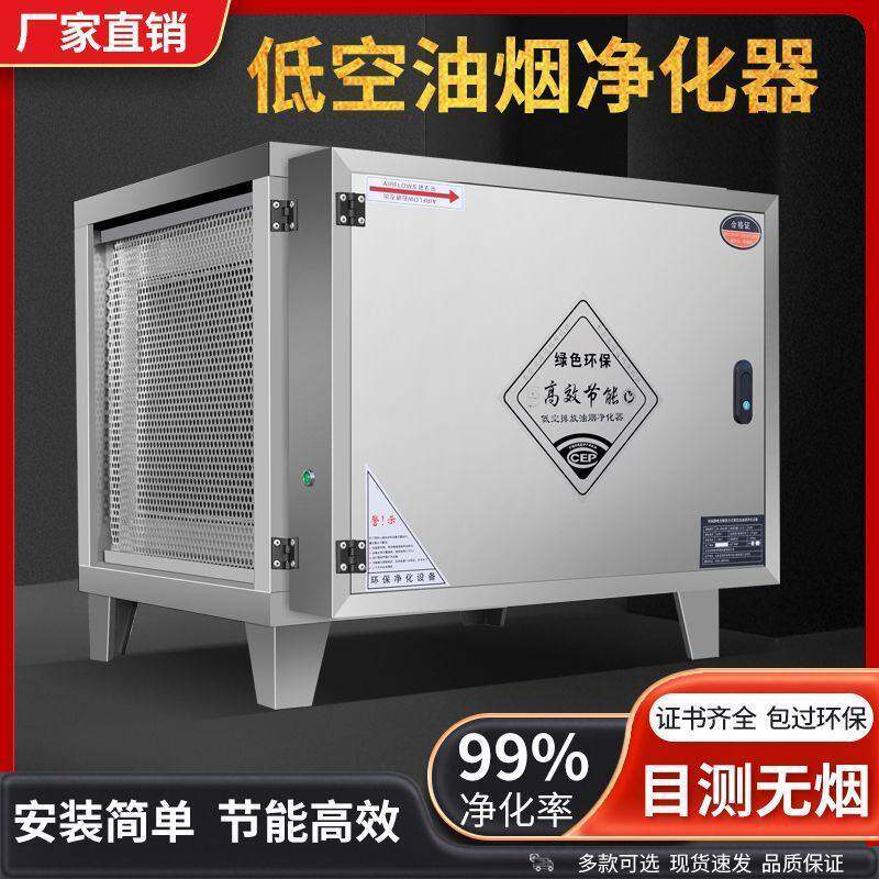 低空油烟净化器商用饭店专用烧烤厨房餐饮静电式小型家用无烟环保