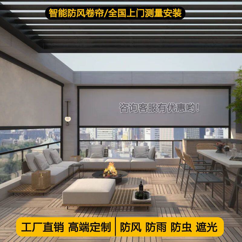 防风卷帘智能电动防风防雨遮阳帘垂直窗帘凉亭阳台防蚊遮光窗帘