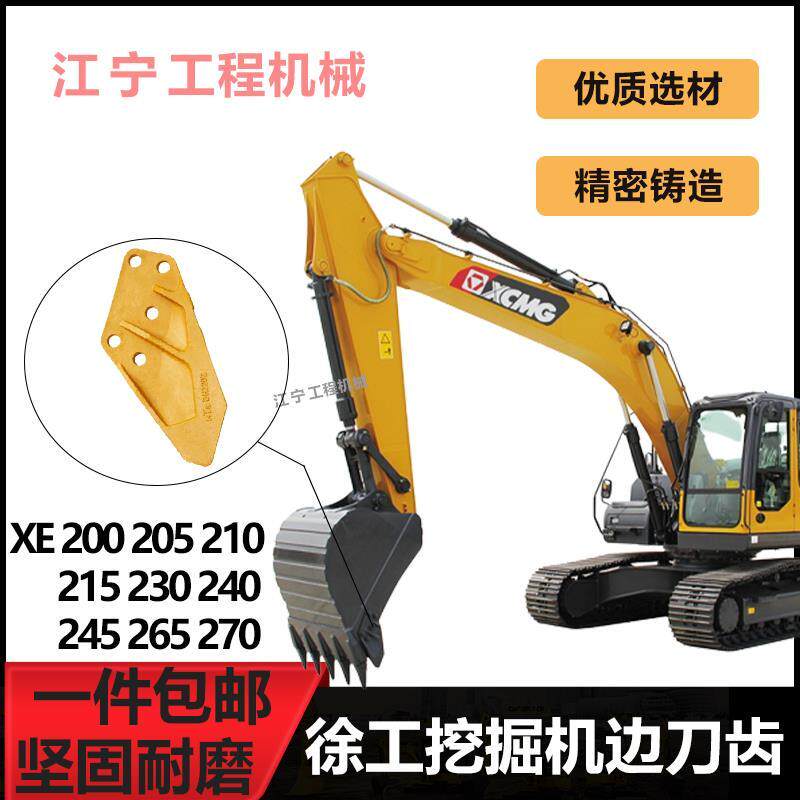 徐工200 205 215 245 265 270挖掘机边齿挖机挖斗边刀斗齿配件