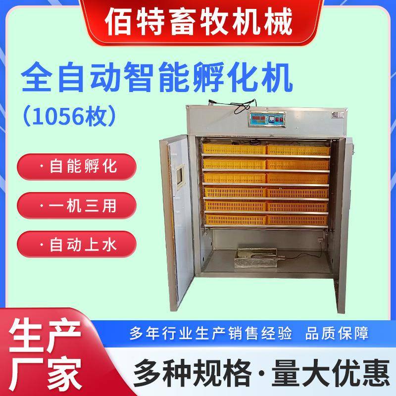 全自动家禽孵化孵卵机育用雏机设小备鸡鸭大鹅家孵化器KYV中型