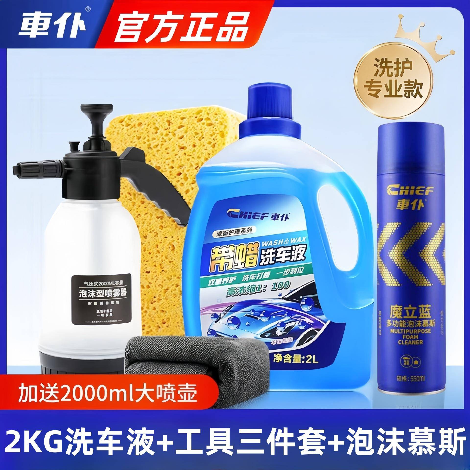 车仆带蜡洗液强力去污多能功泡沫洗车打蜡上车光38975护车养漆大