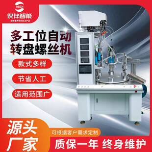 现多货自动动螺机工位自转盘螺丝机吸丝附GJJ式流水线生产螺丝机