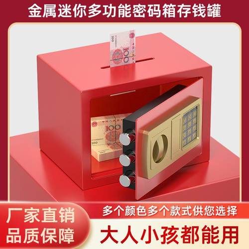 金属钢存全钱罐电密子码学生理财储蓄罐儿成人存童钱箱大YHK号25