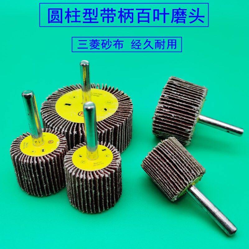 电钻手枪转用加长百叶磨头砂纸布磨头带柄叶轮管件内孔抛光打磨头
