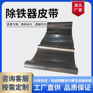 厂家供皮应强磁除铁器黑带色耐送磨超宽橡胶输带环形RHE卸铁器阻