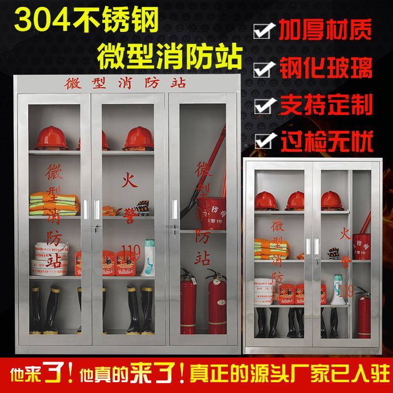 304不锈钢消防756室内型外微柜消防站消柜防应急物资消防器材展示
