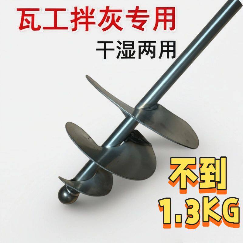 细杆不锈钢蜗牛搅拌水泥蜗牛打灰杆湿两用神器电锤水钻铺地砖