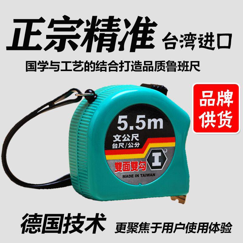 台湾进口鲁班尺正宗高精度钢卷尺5米10米7.5双面加厚高端风水尺子