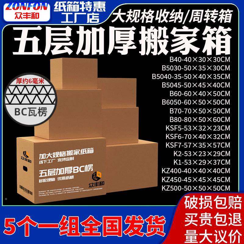 搬家层神器五纸箱特硬加厚包包装纸箱超大打快递电SXV商物流瓦楞,包装,纸箱,淘宝优惠券,粉丝福利购,淘宝优惠卷
