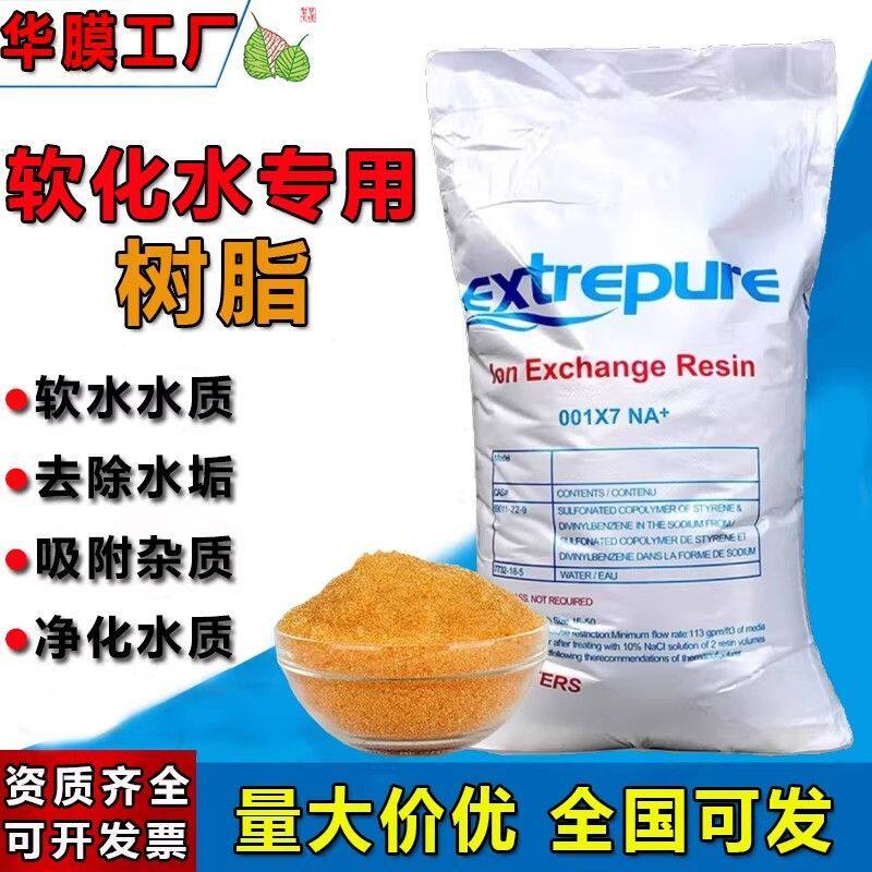 水处理软化树脂阳离子交换滤料工业酒店锅炉去水垢过滤抛光树脂