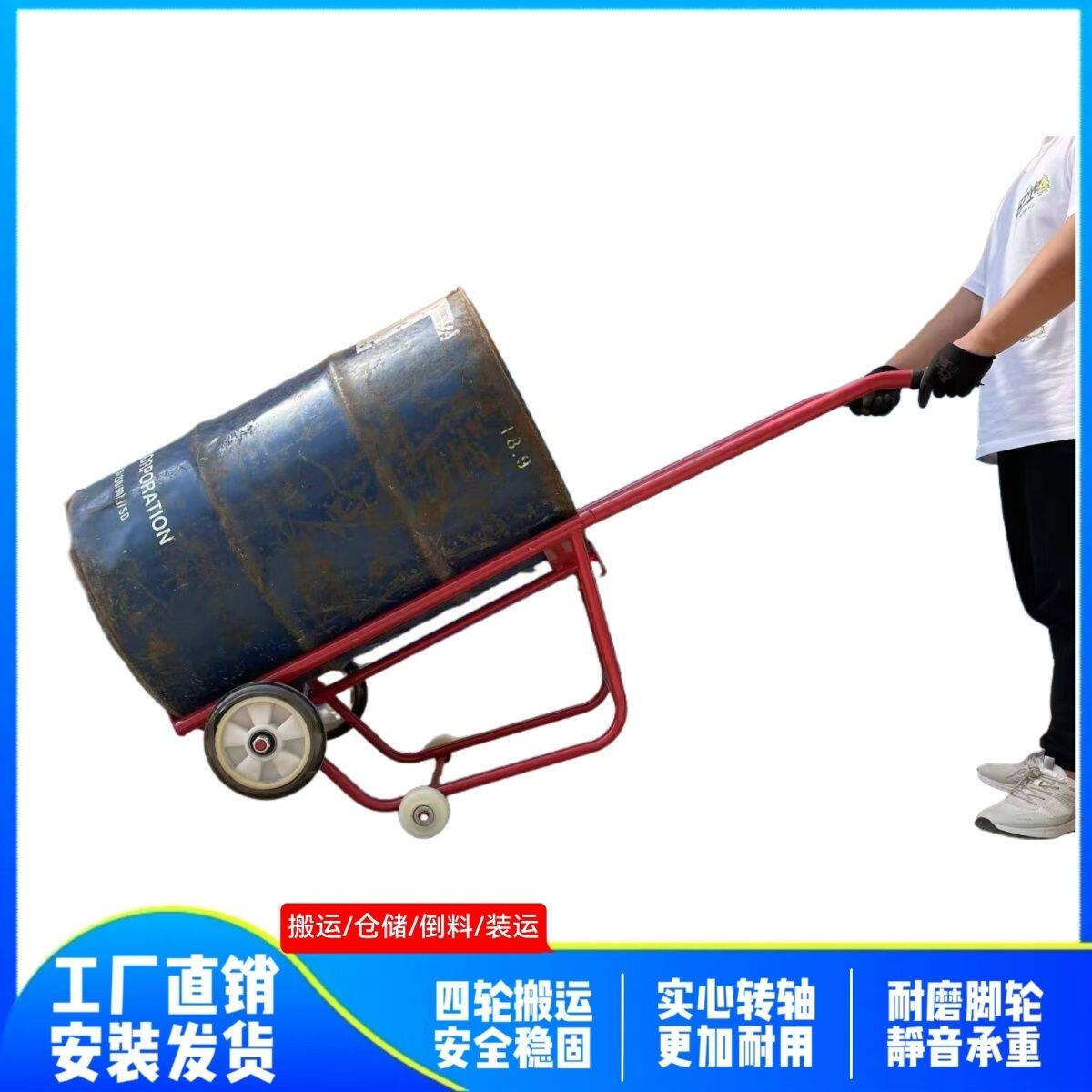 新款油桶倒料车油桶搬运车四轮铁油桶搬运车油桶手推车加厚
