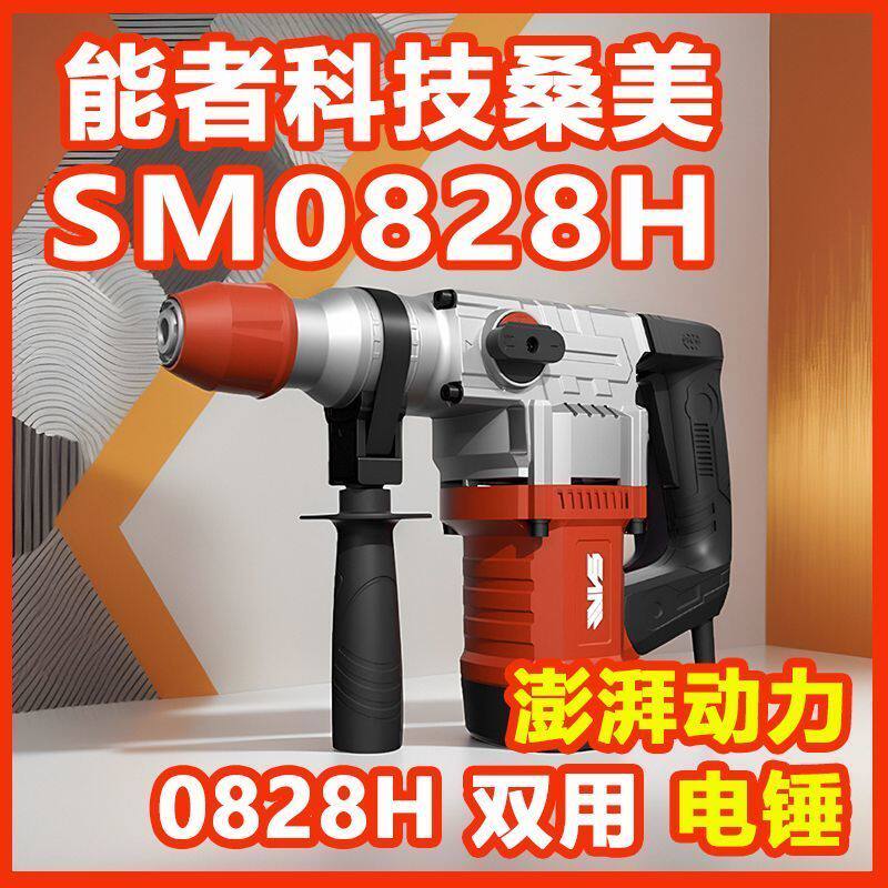 桑美电锤电镐多功能两用冲击钻混凝土大功率电锤家用电钻电动工具