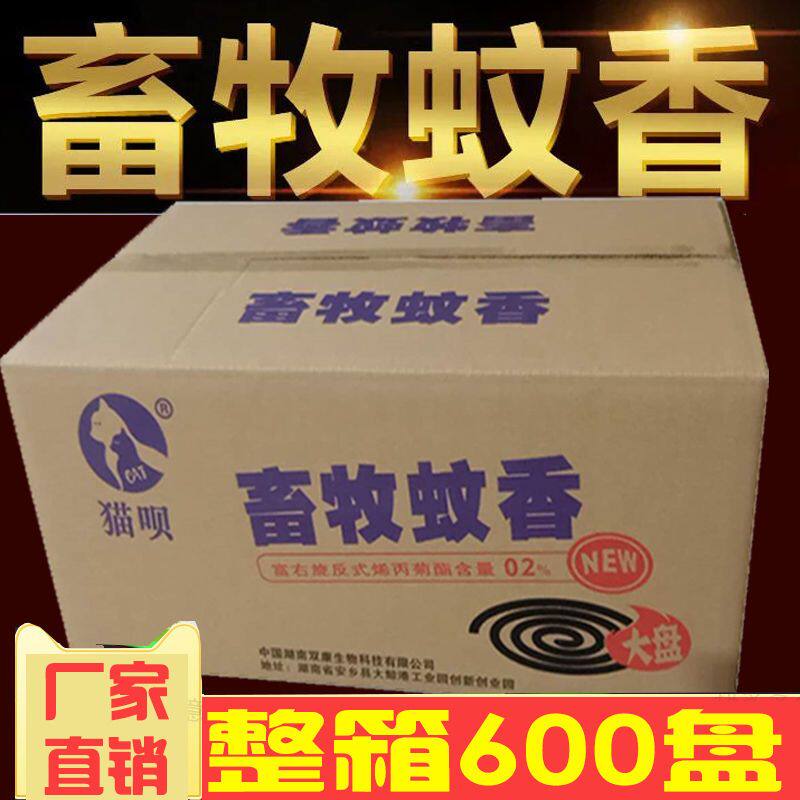 畜牧蚊香批发养殖场专用猪场灭香户外猪用兽用蚊香驱蚊蝇家用