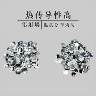 包邮[100套于/盒分]DSC带盖TKN热析铝坩埚用TAQ2固体液体0样品测