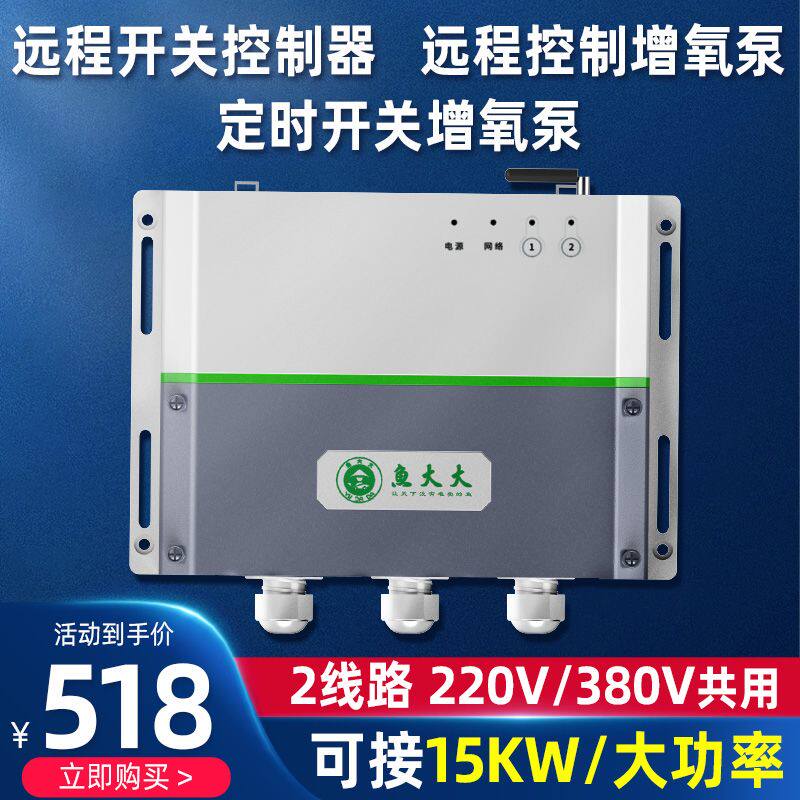 鱼大大溶氧仪手机鱼塘全自动增氧机控制器缺氧智能220V养殖测氧仪