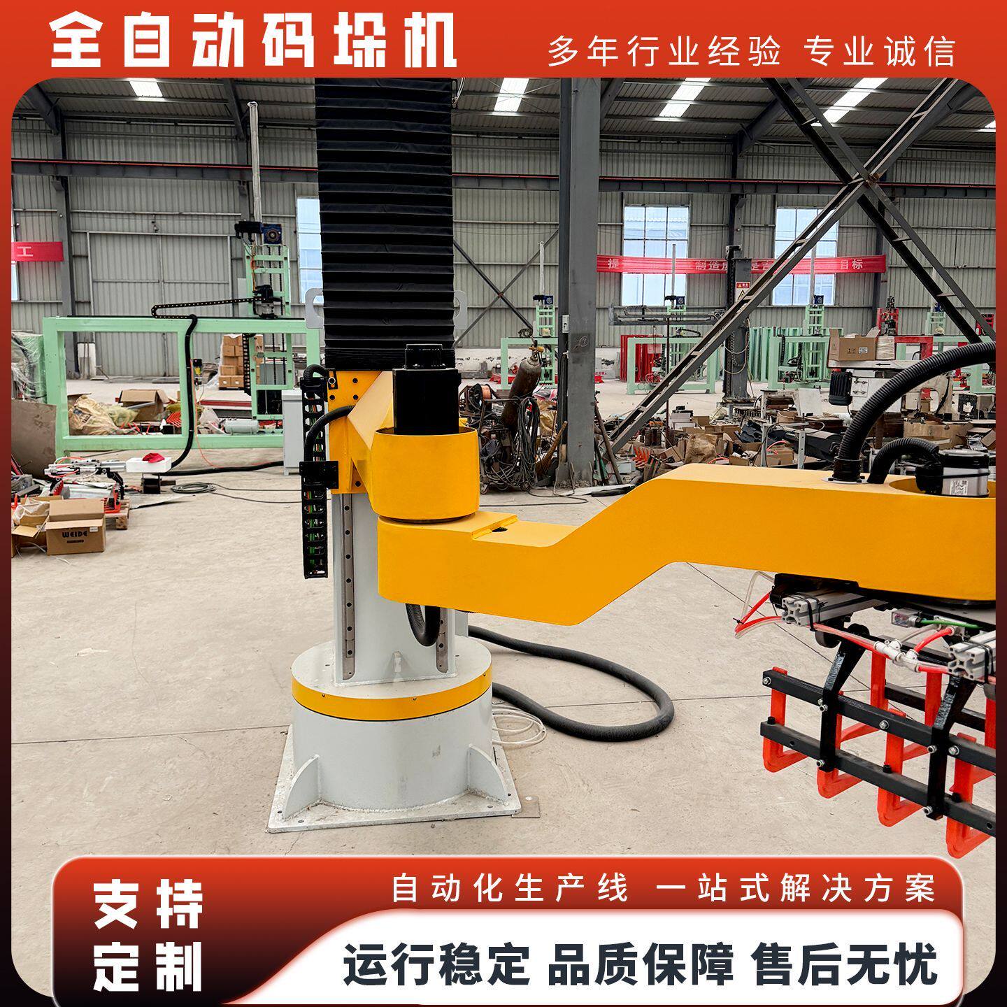 立柱式全自动码垛机器人智能机械手纸箱袋子瓶装搬运工业夹爪
