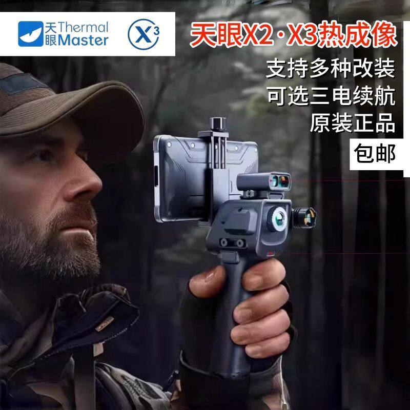 全新天眼X2手机热成像仪成像艾睿X3高清红外夜视仪热像仪户外