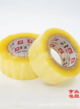 打透胶封箱胶带NMW快递包专用胶带产家直销明带现货供应