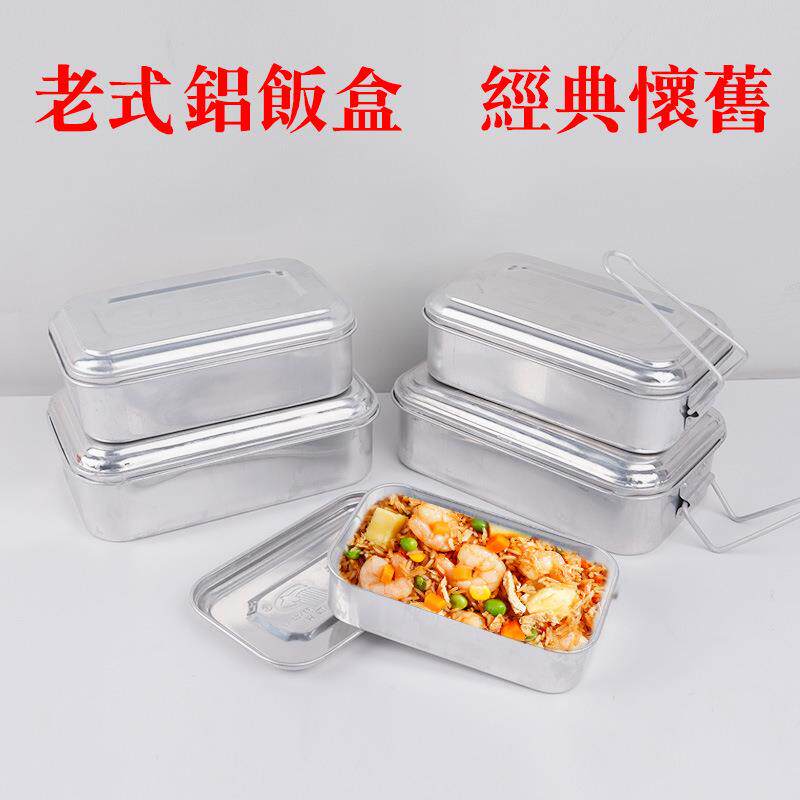 铝饭盒老142式怀井实薄款市火锅蛋旧炒饭复古消验盒串串餐具麻辣