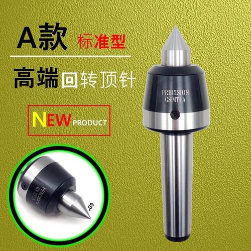 高精密数控车床莫氏锥柄MT3/4/5号细尖加长回旋顶针回转活动顶针