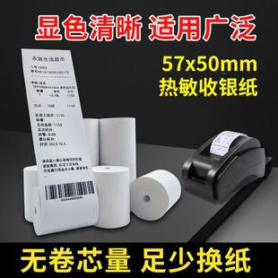 热敏打60卷57 3印纸35750银机打印纸570小票纸58通用热敏0纸808包