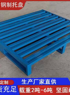 钢制四托盘货金属现托盘厂家叉车铁托CBI盘滑双面面聊防城垫仓板