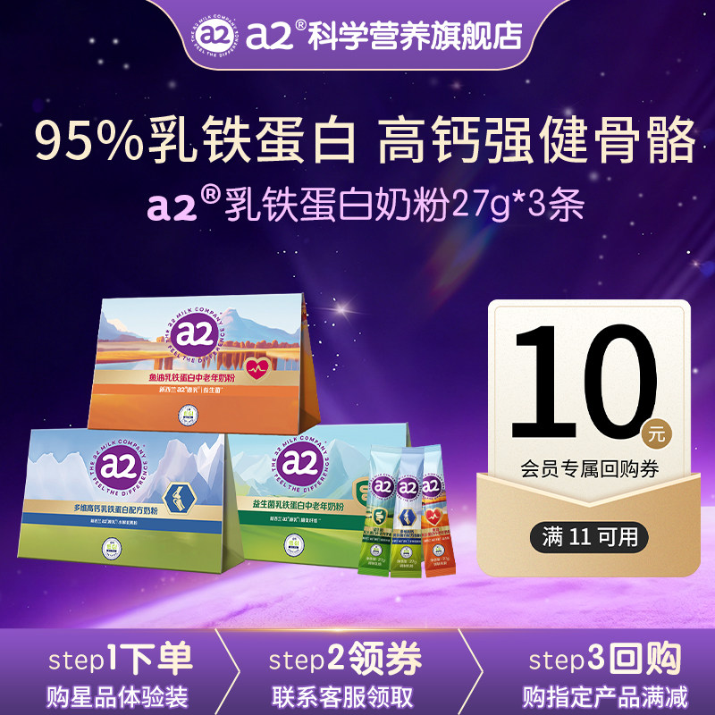 【U先专属】a2澳洲乳铁蛋白营养成人奶粉免疫蛋白质27g*3条早餐,保健食品/膳食营养补充食品,定制营养补充剂,淘宝优惠券,粉丝福利购,淘宝优惠卷