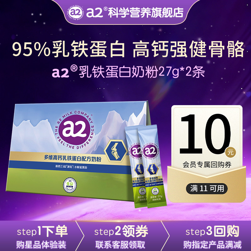 【精准派】a2澳洲乳铁蛋白营养奶粉免疫蛋白质27g*2条 多维骨骼,保健食品/膳食营养补充食品,定制营养补充剂,淘宝优惠券,粉丝福利购,淘宝优惠卷