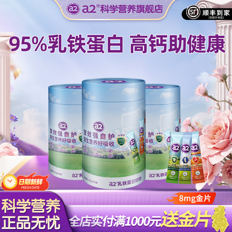 【丁香推荐】a2澳洲乳铁蛋白营养成人奶粉免疫蛋白质27g*15条桶装