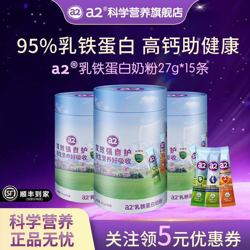 【丁香推荐】a2澳洲乳铁蛋白营养成人奶粉免疫蛋白质27g*15条桶装