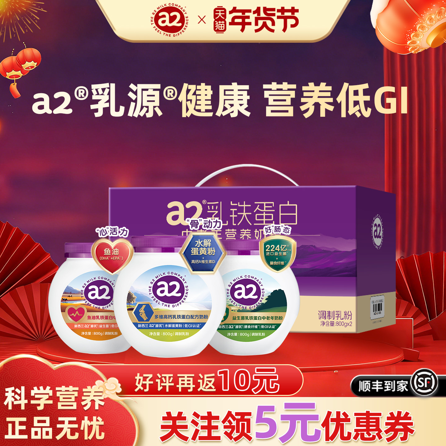【天猫好物】a2新西兰乳源多维高钙乳铁蛋白奶粉强健骨骼800g*2罐,保健食品/膳食营养补充食品,定制营养补充剂,淘宝优惠券,粉丝福利购,淘宝优惠卷