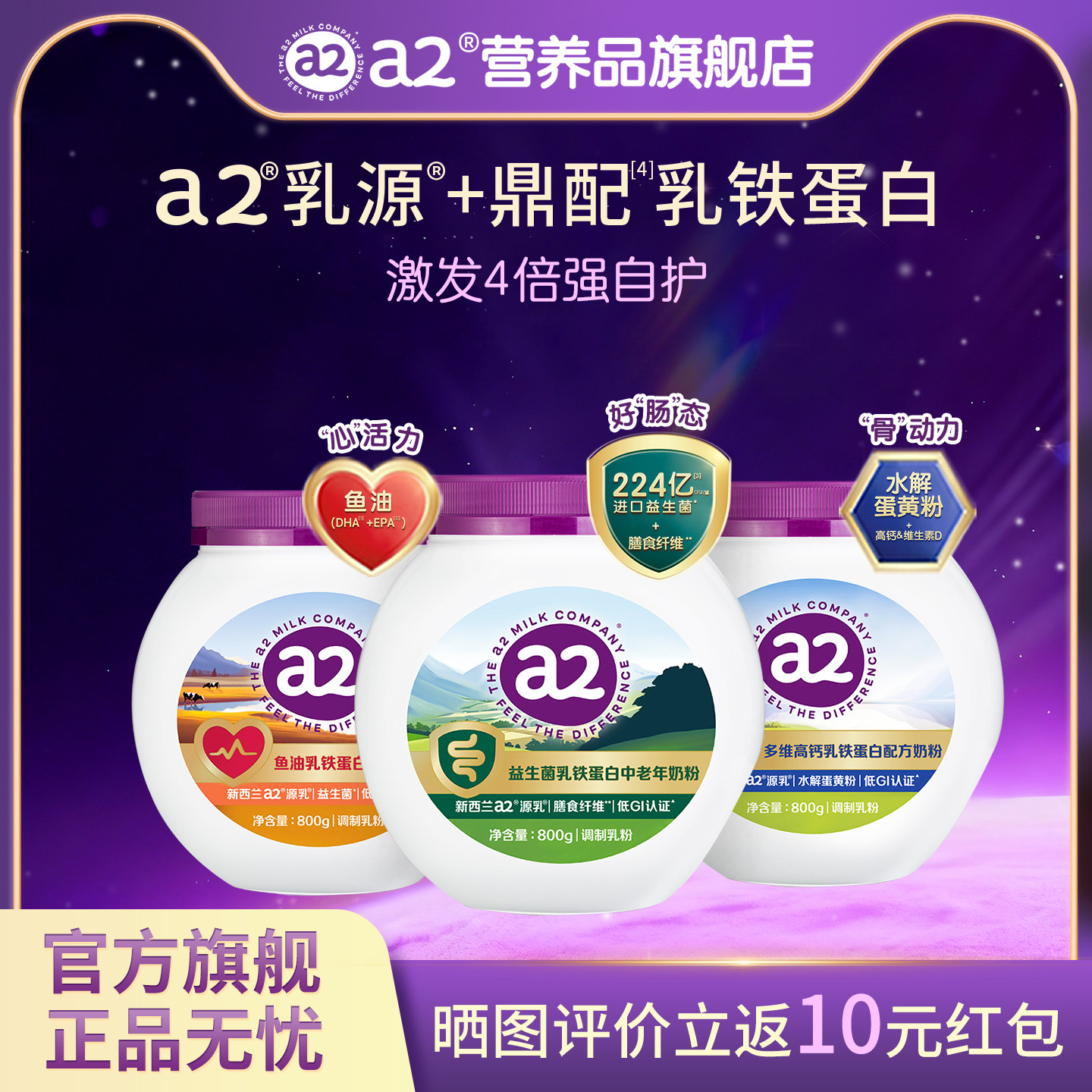 a2新西兰乳源多维高钙乳铁蛋白奶粉强健骨骼中老年800g*2罐礼盒,保健食品/膳食营养补充食品,定制营养补充剂,淘宝优惠券,粉丝福利购,淘宝优惠卷