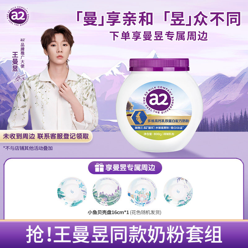 【王曼昱专属】a2乳铁蛋白奶粉单罐口味任选800g/罐多维高钙,保健食品/膳食营养补充食品,定制营养补充剂,淘宝优惠券,粉丝福利购,淘宝优惠卷