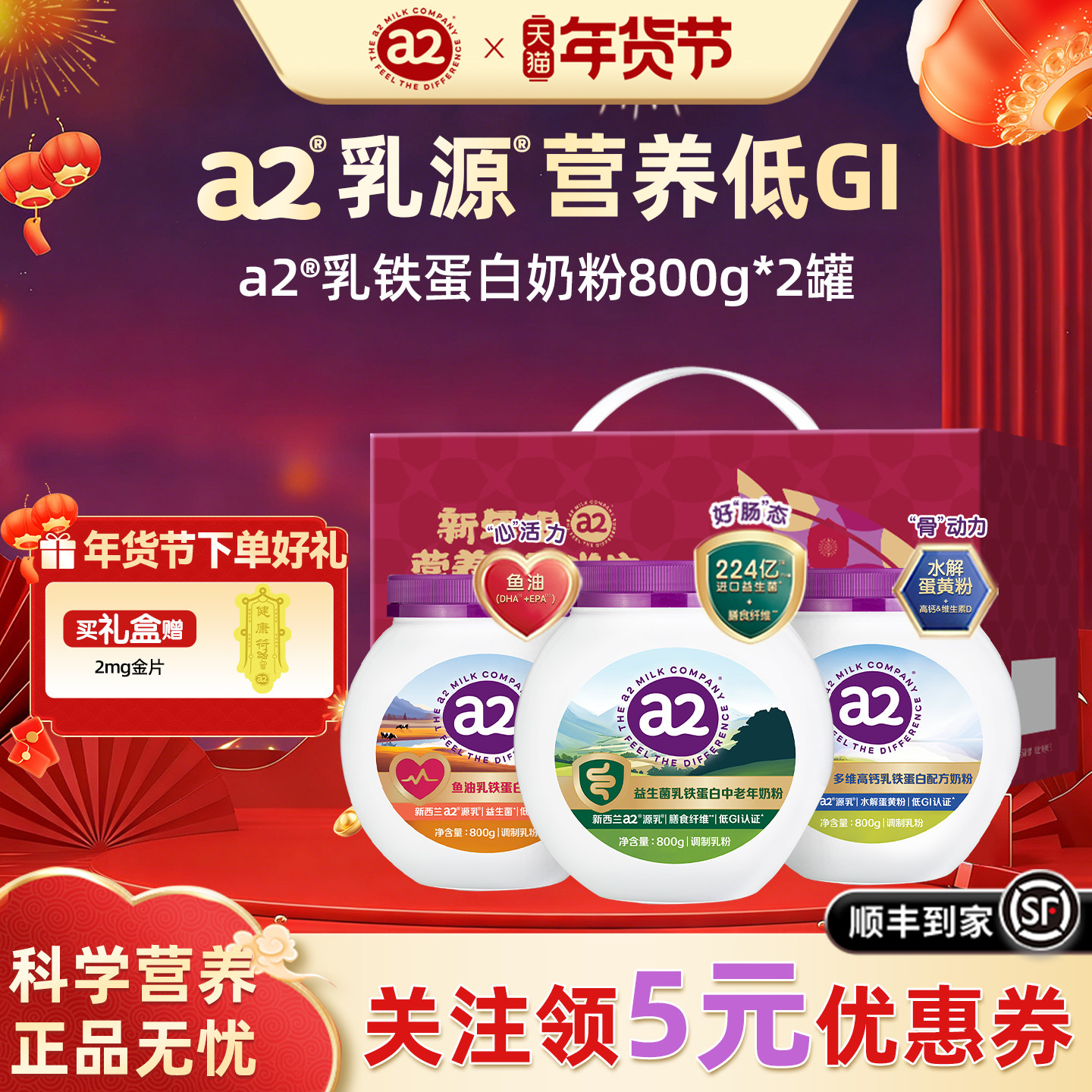 【丁香推荐】a2奶粉成人奶粉速溶低GI礼盒送礼孝敬长辈马年礼盒