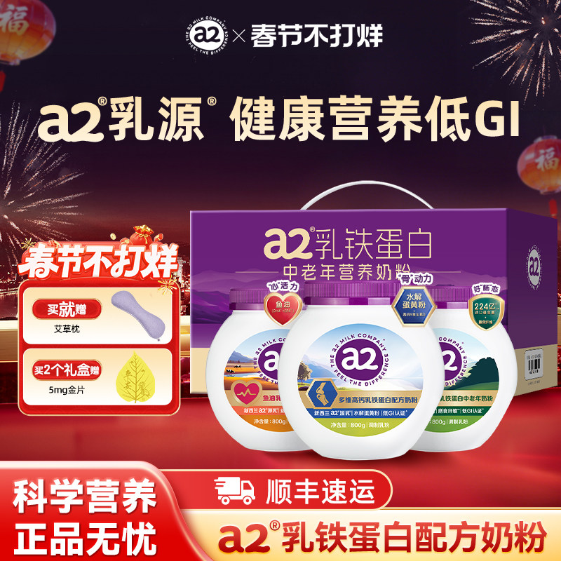 【年货好物】a2新西兰乳源多维高钙乳铁蛋白奶粉强健骨骼800g*2罐
