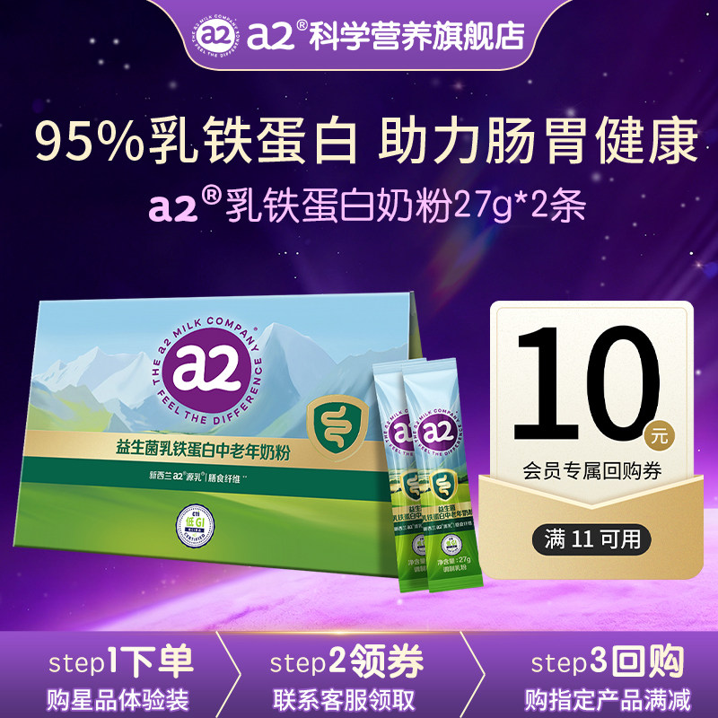 【精准派】a2澳洲乳铁蛋白营养成人奶粉乳铁蛋白27g*2条益生菌,保健食品/膳食营养补充食品,定制营养补充剂,淘宝优惠券,粉丝福利购,淘宝优惠卷