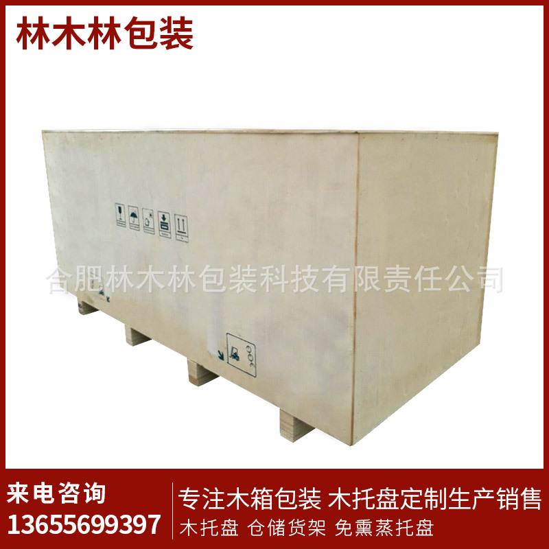 订购大型设备包装木箱海外运输行吊木箱合肥物流仪器木箱现场包装