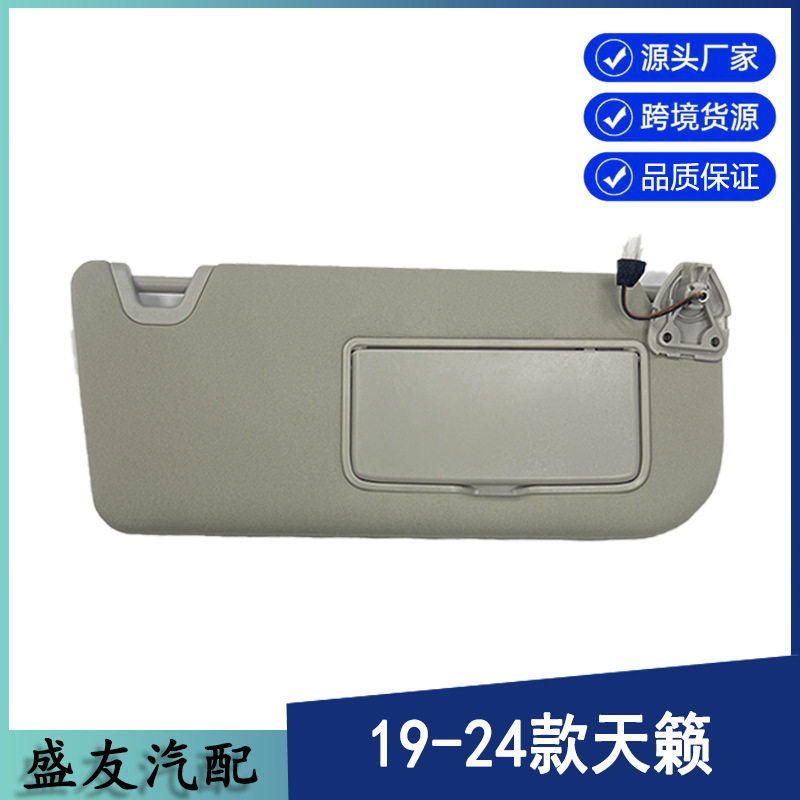 尼桑汽车遮阳板适用于19-24年天籁altima灰色右边96401-6CA3C