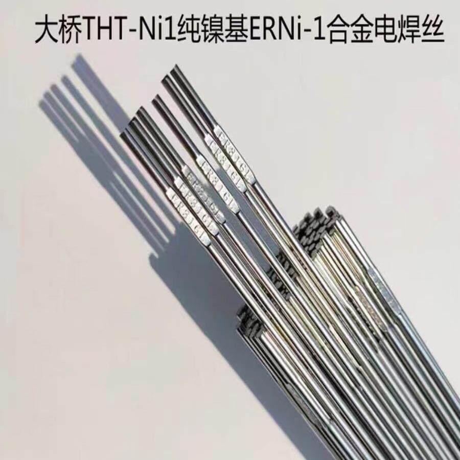 天津大桥THT-Ni1纯镍基焊丝ERNi-1镍基合金电焊丝1.21.6优质焊接