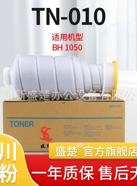 盛楚适用于柯美TN010粉盒BH1050复印机墨粉盒