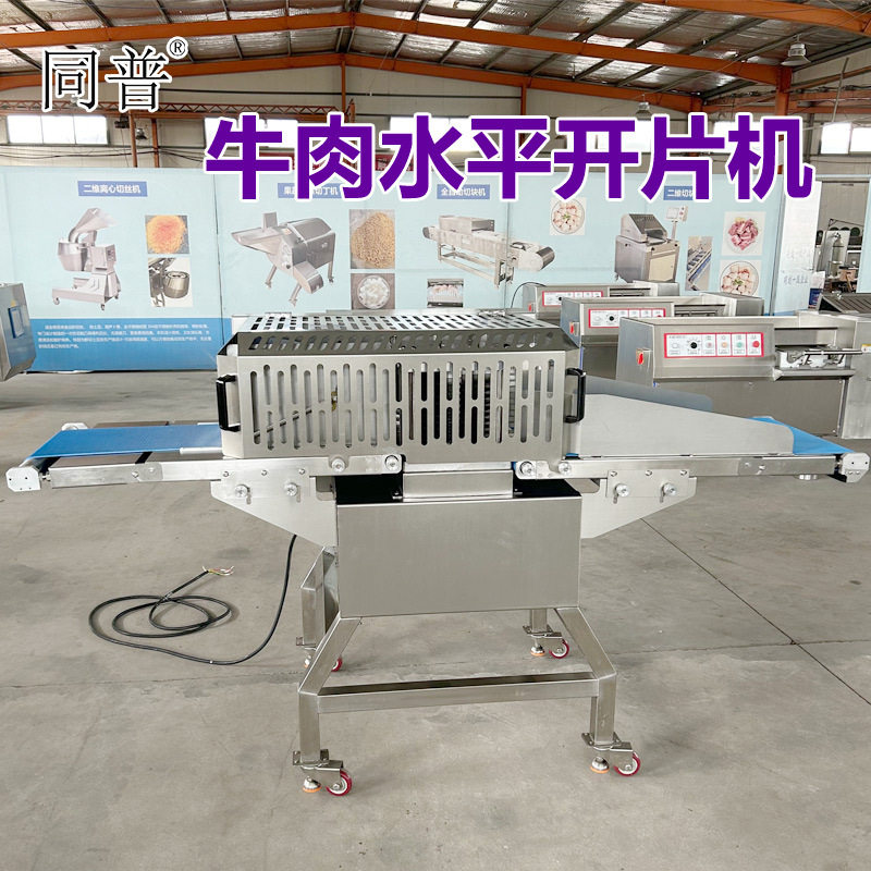 全自动切牛肉片机牛肉干切肉机鲜肉水平开片机猪肉切片机