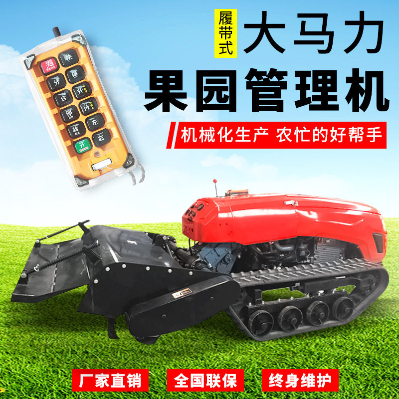 遥控履带自走式旋耕机小型农用耕地机微耕机农机大马力多地形适用