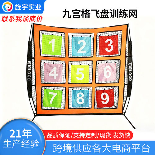厂家7尺九宫格飞盘网便携式可折叠多功能训练网投手练习网投掷网