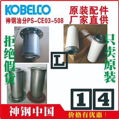 神钢油分芯P-CE03-555#01t南宁tSG37AV-HtFE530HA-5tSG390ADH-22