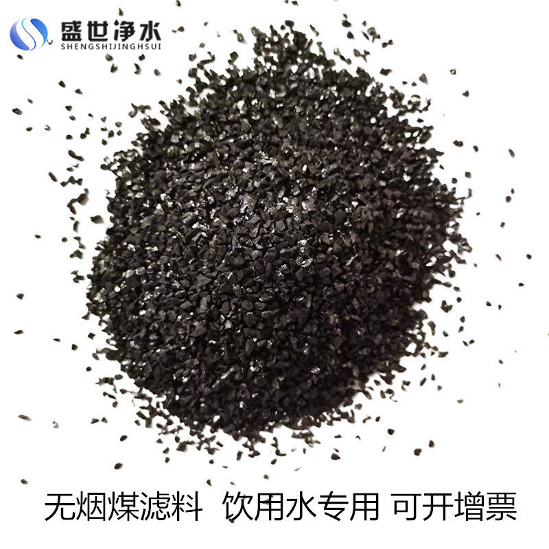 无烟煤滤料污水饮用水净化过滤罐过滤器装填用水处理垫层高碳滤料