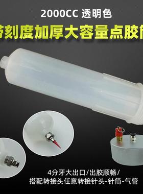 塑料透明胶筒耐腐蚀打胶针管2000CC气动点胶针筒带刻度大容量