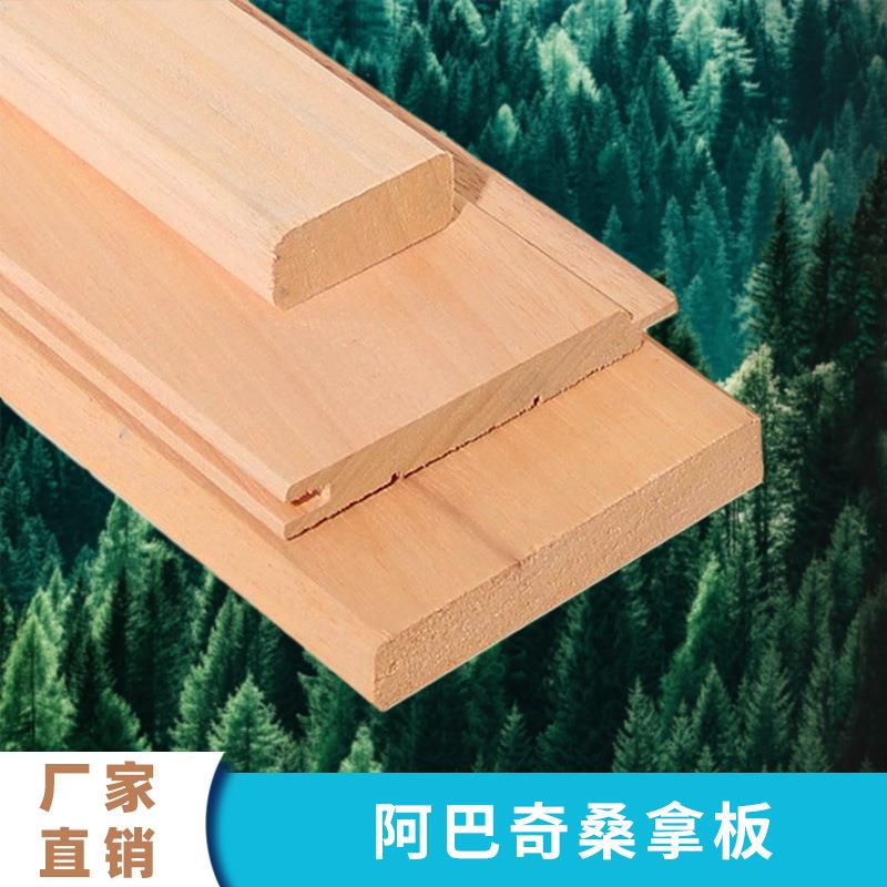 非洲阿巴奇桑拿板桑拿房护墙吊顶扣板无节木质室内装修免漆实木板
