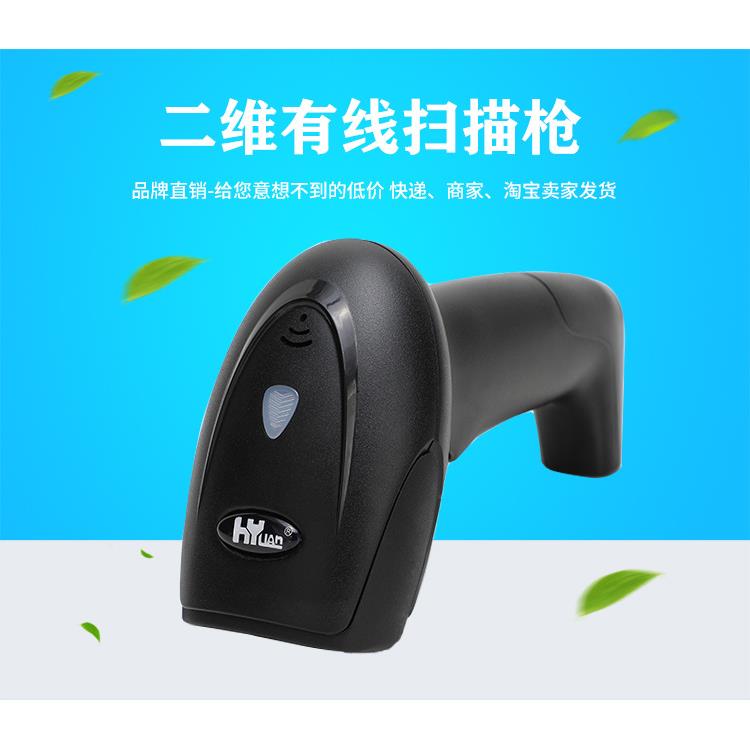 虹元二维有线条码扫描枪百万像素条码枪超市商场一二维条码扫描枪