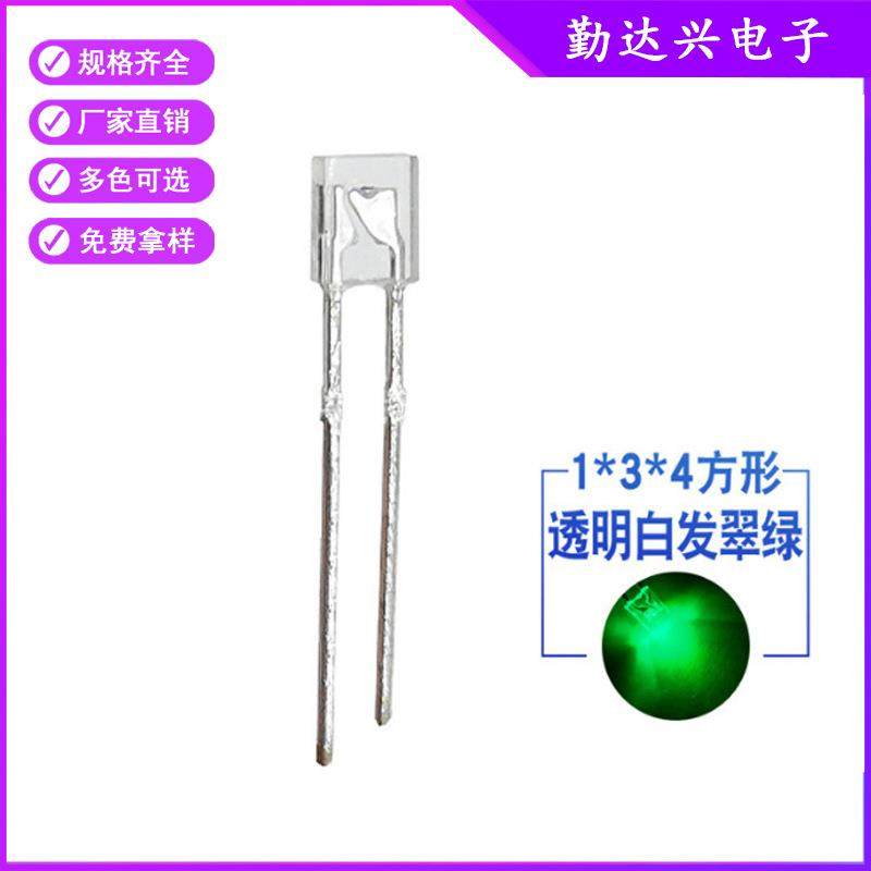 1*3*4mm134灯珠高亮白发翠绿光方形绿色指示灯led灯珠发光二极管