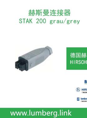 德国hirschmann赫斯曼STAK200grau/grey